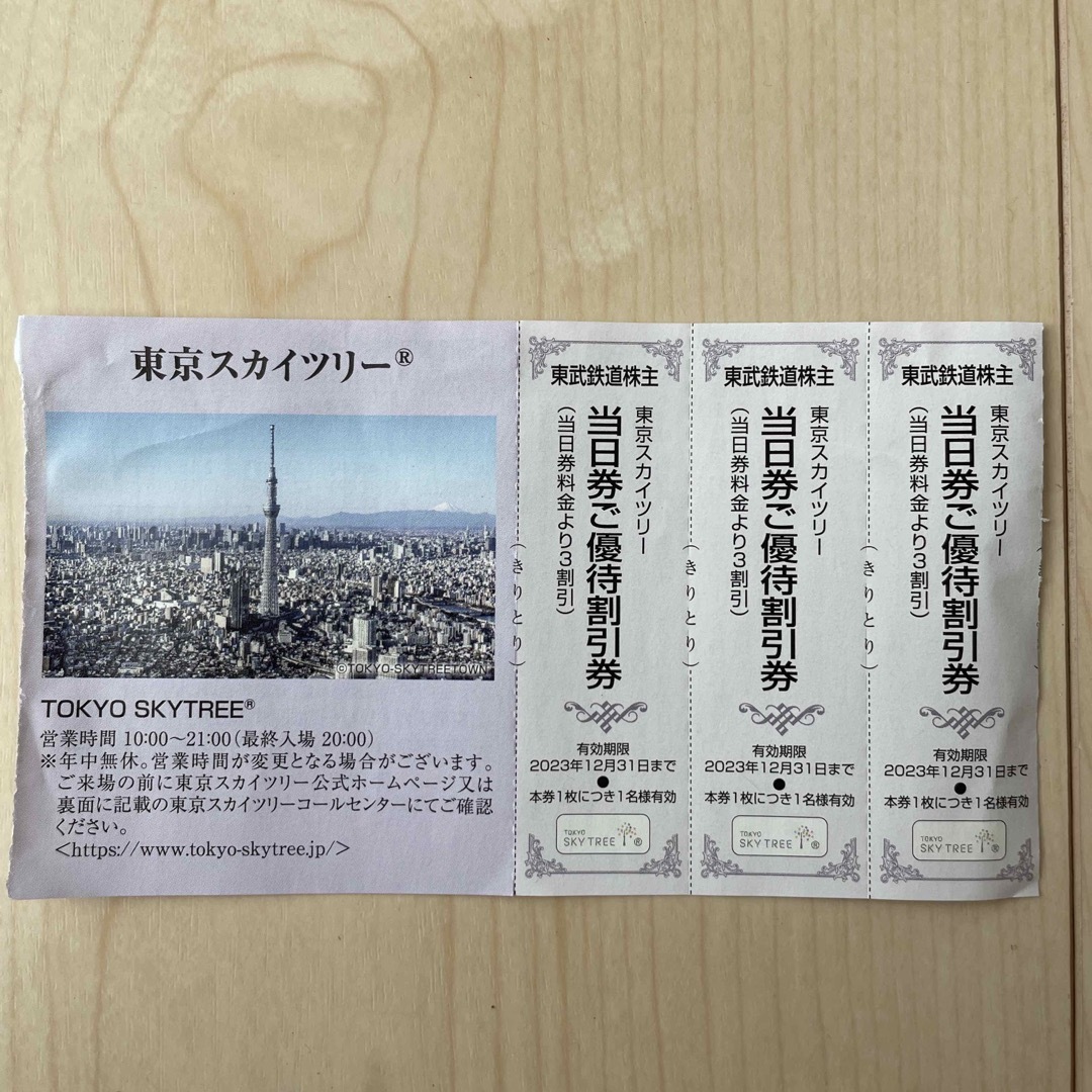東京スカイツリー　株主優待　割引券 チケットの優待券/割引券(その他)の商品写真