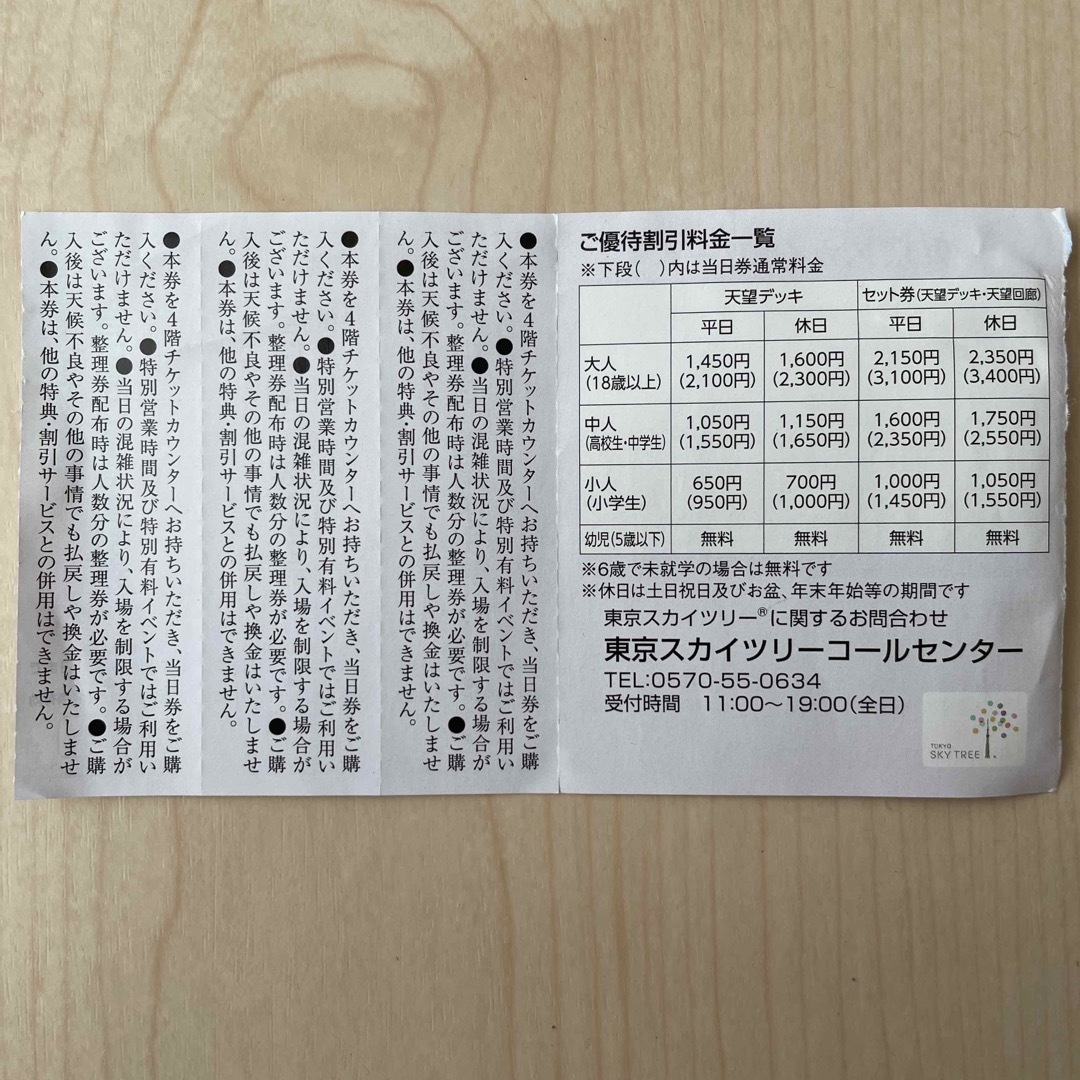 東京スカイツリー　株主優待　割引券 チケットの優待券/割引券(その他)の商品写真