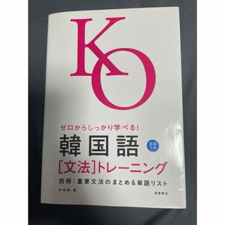 韓国語 トレーニング(語学/参考書)