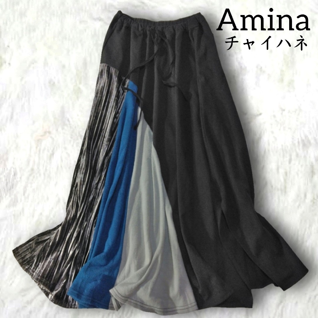 アミナ ✿ チャイハネ 異素材 ロングスカート 個性的 アジアン 黒 青 グレー