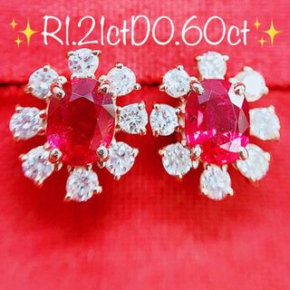 ★1.21ct★✨ルビー0.6ctダイヤモンドK18PGピアスイヤリングスタッド(ピアス)