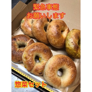 【特別価格】惣菜セット国産小麦のベーグル7種類(パン)