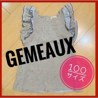 ジェモー(Gemeaux)のGEMEAUX ジェモー グレー トップス フリル 100cm リボン(Tシャツ/カットソー)