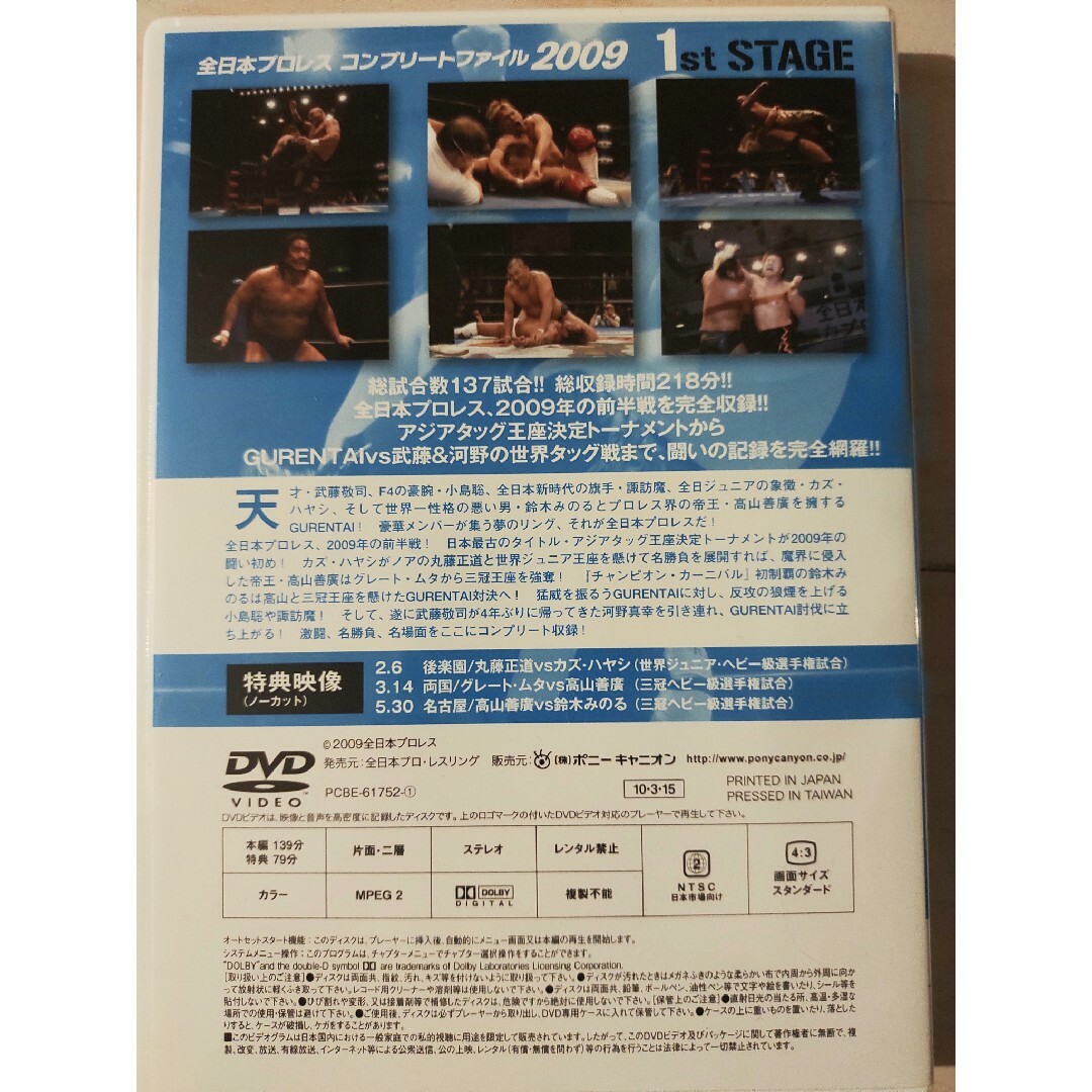 全日本プロレス コンプリートファイル2009 DVD-BOX DVD paris-epee.fr