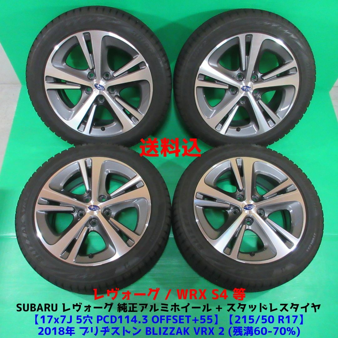 スバル レヴォーグ純正 215/50R17 スタッドレス WRX S4 | フリマアプリ ラクマ