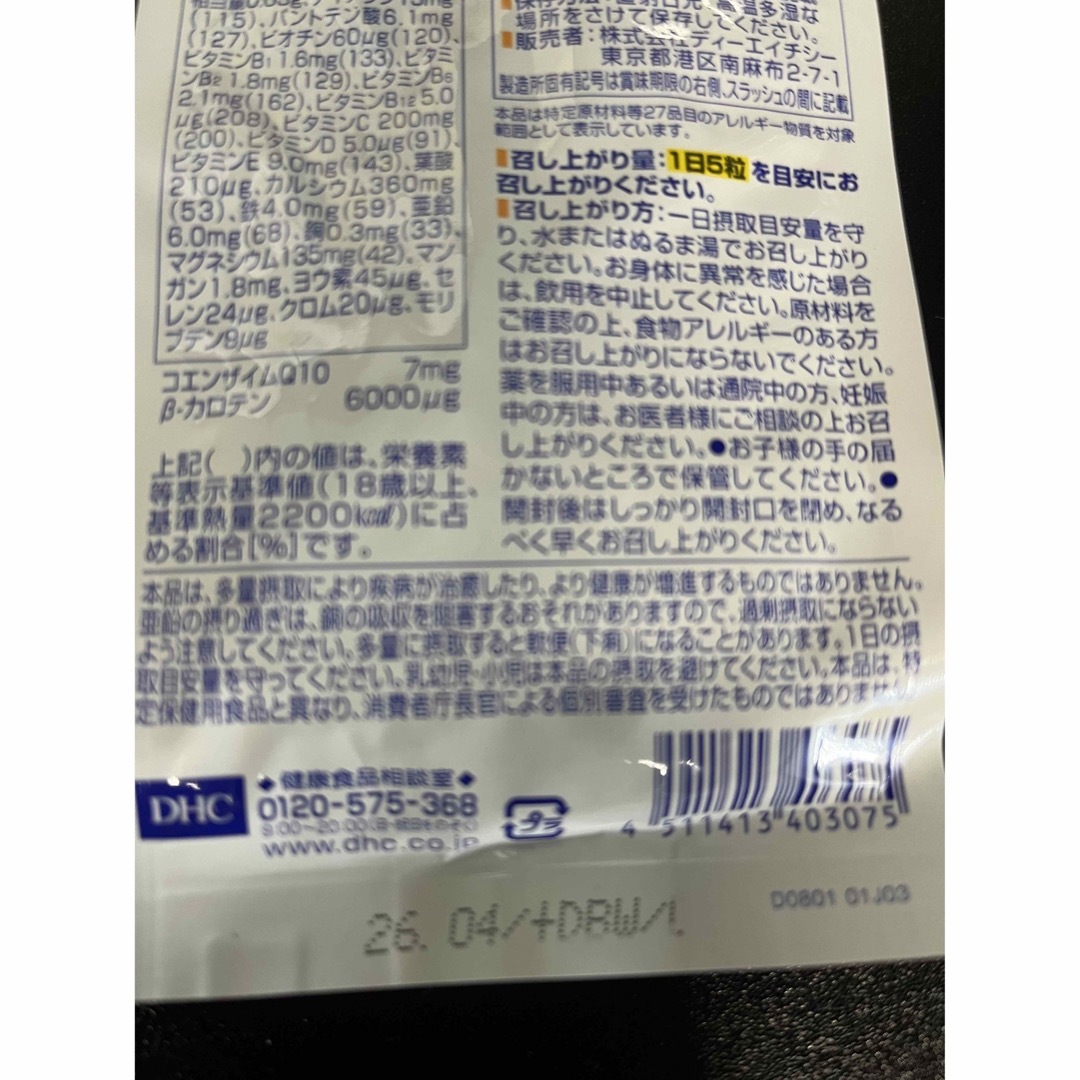 DHC(ディーエイチシー)のDHC マルチビタミン/ミネラル+Q10 100粒　3袋 食品/飲料/酒の健康食品(ビタミン)の商品写真