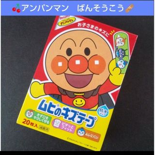 アンパンマン(アンパンマン)の🌸アンパンマン　ムヒのキズテープ 絆創膏　キャラクター　ばんそうこう🩹g(その他)