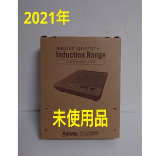 アムウェイ(Amway)のAmway アムウェイ クィーン ｅインダクションレンジ 2021年 IH 現行(調理機器)