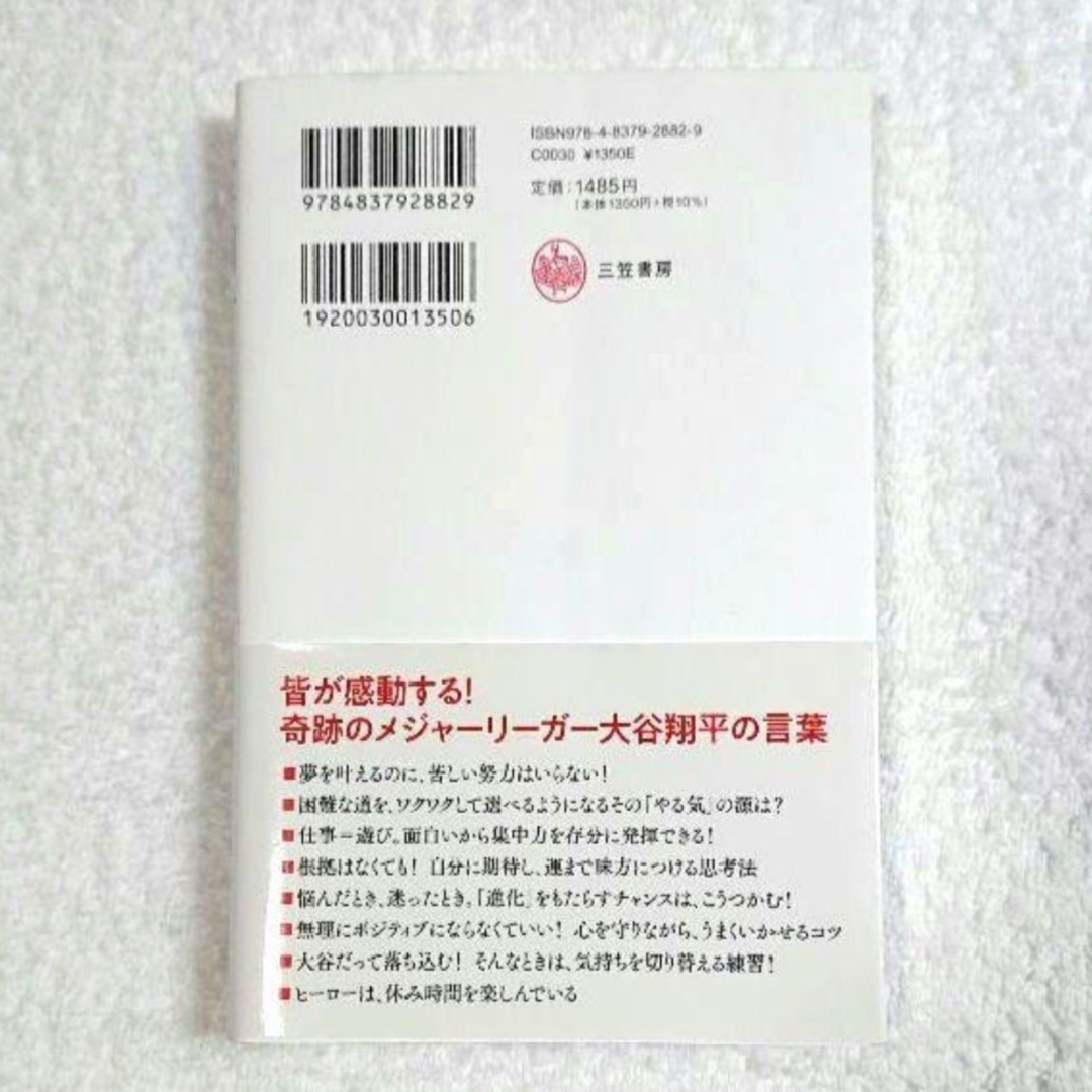 大谷翔平勇気をくれるメッセージ８０ エンタメ/ホビーの本(文学/小説)の商品写真