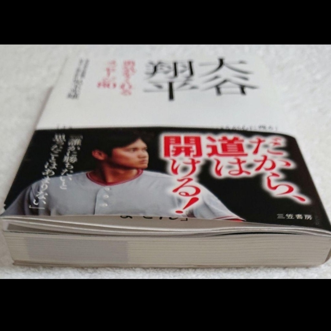 大谷翔平勇気をくれるメッセージ８０ エンタメ/ホビーの本(文学/小説)の商品写真