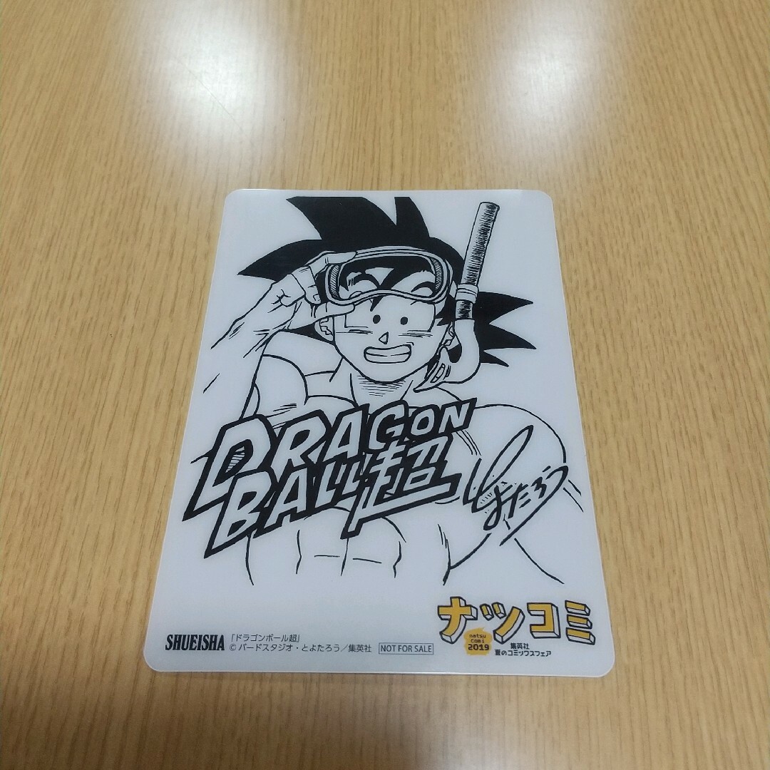 【非売品】ドラゴンボール 超 集英社 ナツコミ 2019 サイン色紙風 ミニ下敷