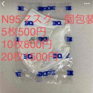 【N95マスク】20枚　個包装(日用品/生活雑貨)