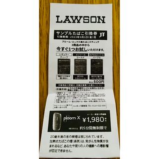 ローソン　たばこ引き換え券(その他)
