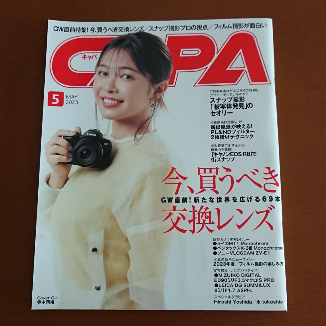 CAPA (キャパ) 2023年 05月号 エンタメ/ホビーの雑誌(その他)の商品写真