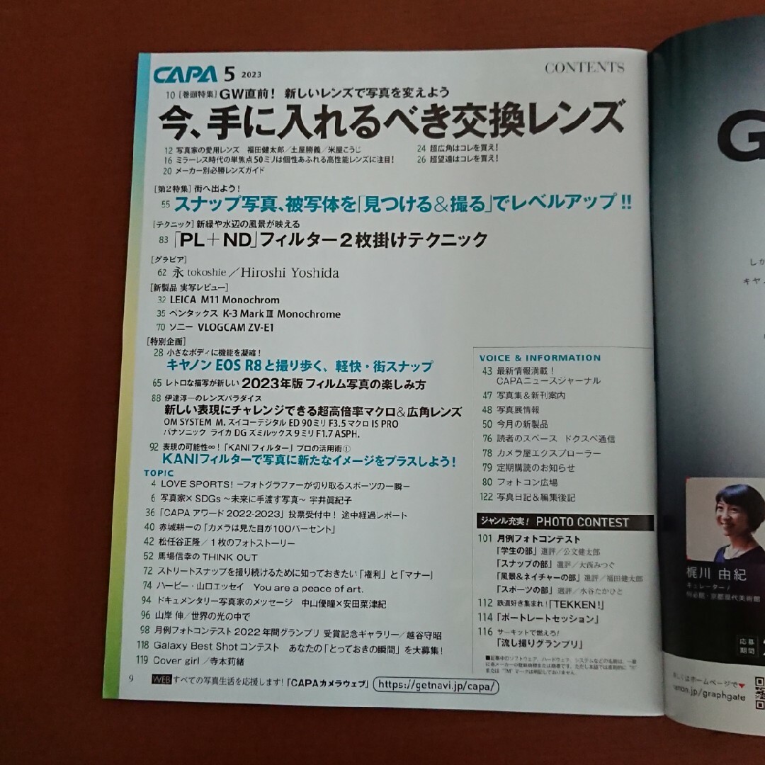 CAPA (キャパ) 2023年 05月号 エンタメ/ホビーの雑誌(その他)の商品写真