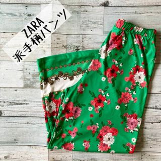 ザラ(ZARA)のZARAザラ派手柄パンツ花柄ワイドパンツグリーン古着j(カジュアルパンツ)