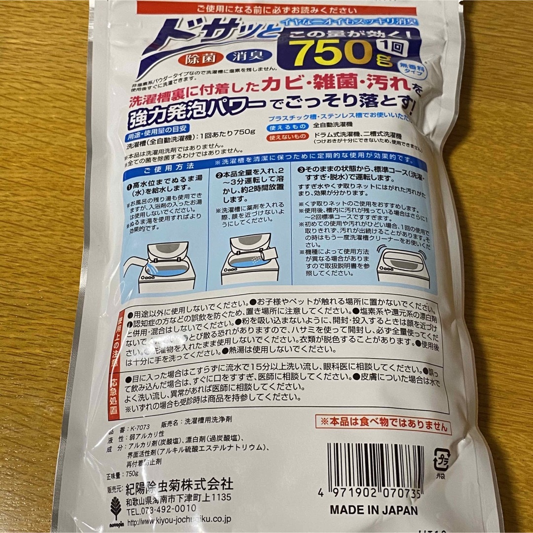 ２個セット ごっそり落ちる！洗濯槽クリーナー　紀陽除虫菊 インテリア/住まい/日用品の日用品/生活雑貨/旅行(洗剤/柔軟剤)の商品写真