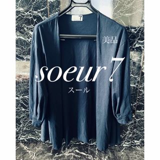 スコットクラブ(SCOT CLUB)の【極美品】soeur7  スール　チュール切り替え　カーディガン　ネイビー(カーディガン)