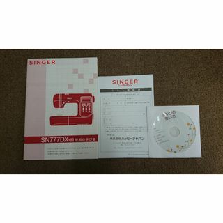 シンガー  SN777DX-n  コンピュータミシン　　　　　　お買い得商品