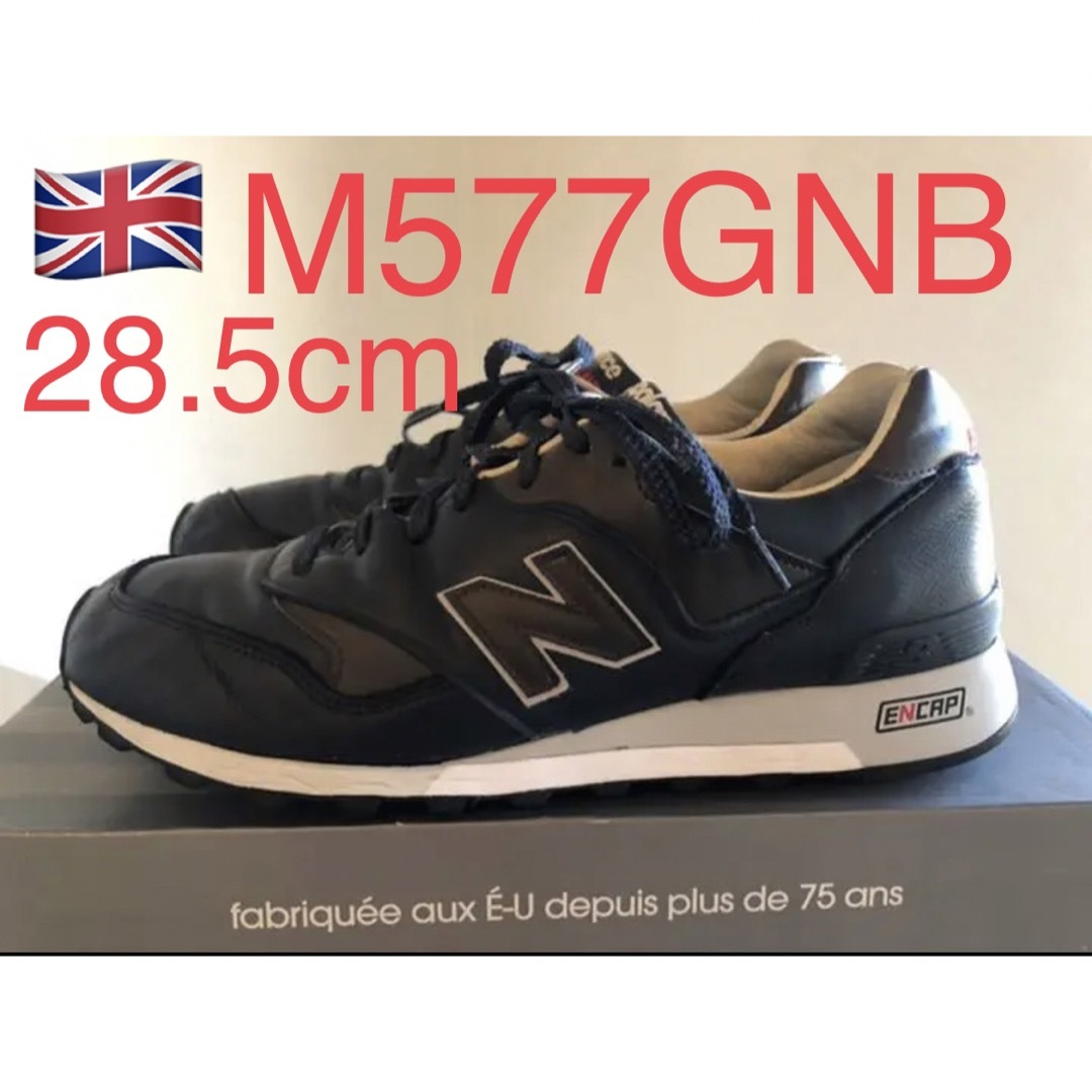 イギリス製！NEW BALANCE M577GNB 576 990 992