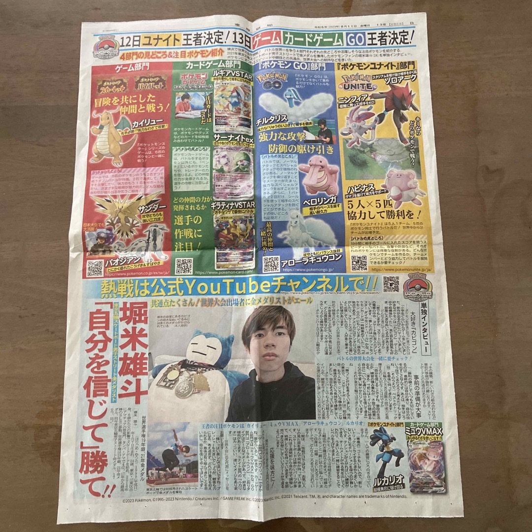 ポケモン(ポケモン)のポケモン世界大会開幕　新聞 エンタメ/ホビーのコレクション(印刷物)の商品写真