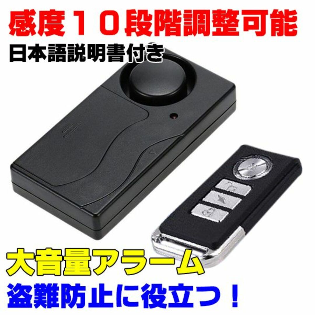 H 盗難防止 振動型 セキュリティー ワイヤレス 警報アラーム 配線不要 自動車/バイクのバイク(パーツ)の商品写真