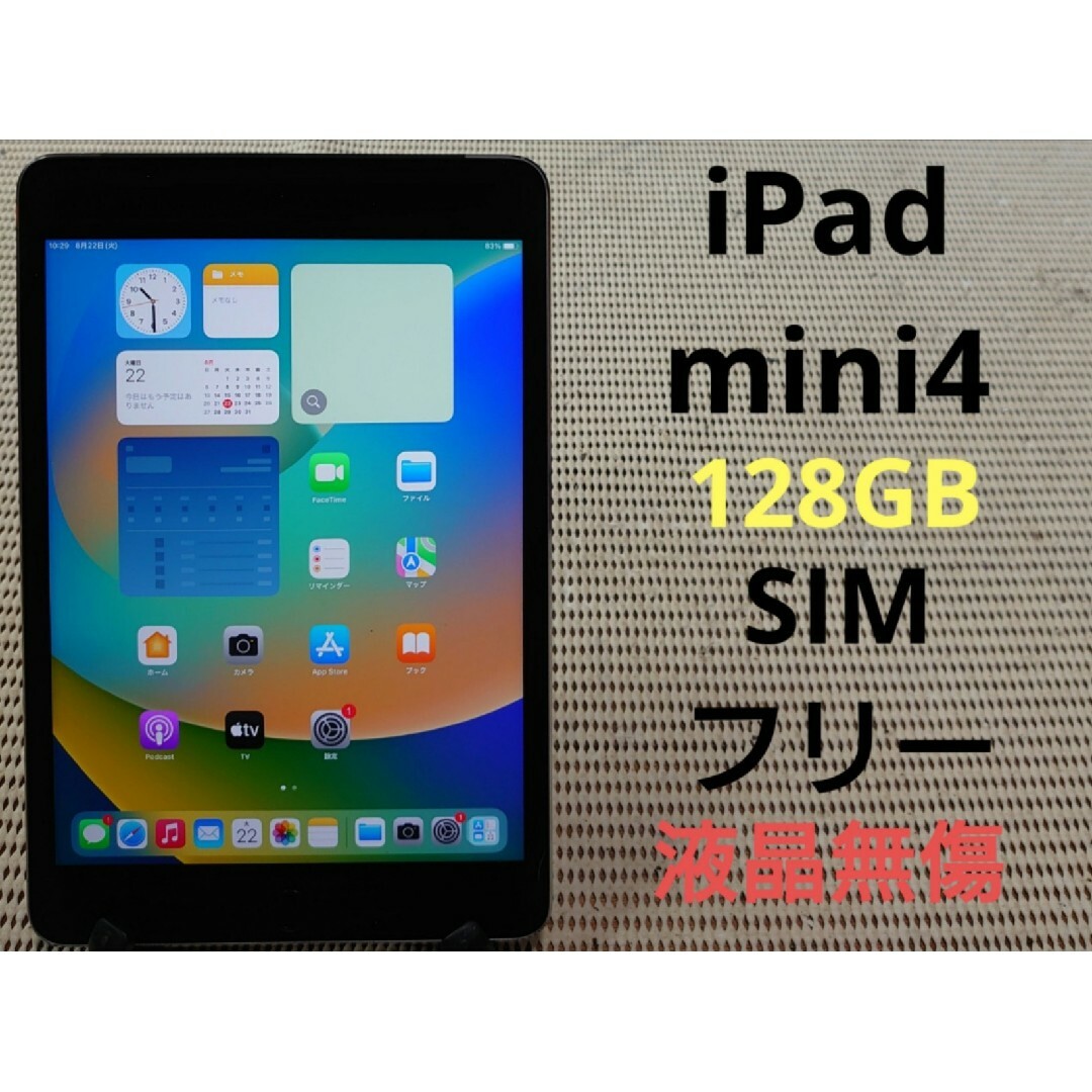 SIMフリー iPad mini 4 128GB グレイ