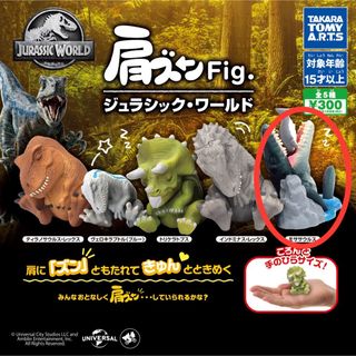 タカラトミーアーツ(T-ARTS)の肩ズンFig.ジュラシック・ワールド　モササウルス(キャラクターグッズ)