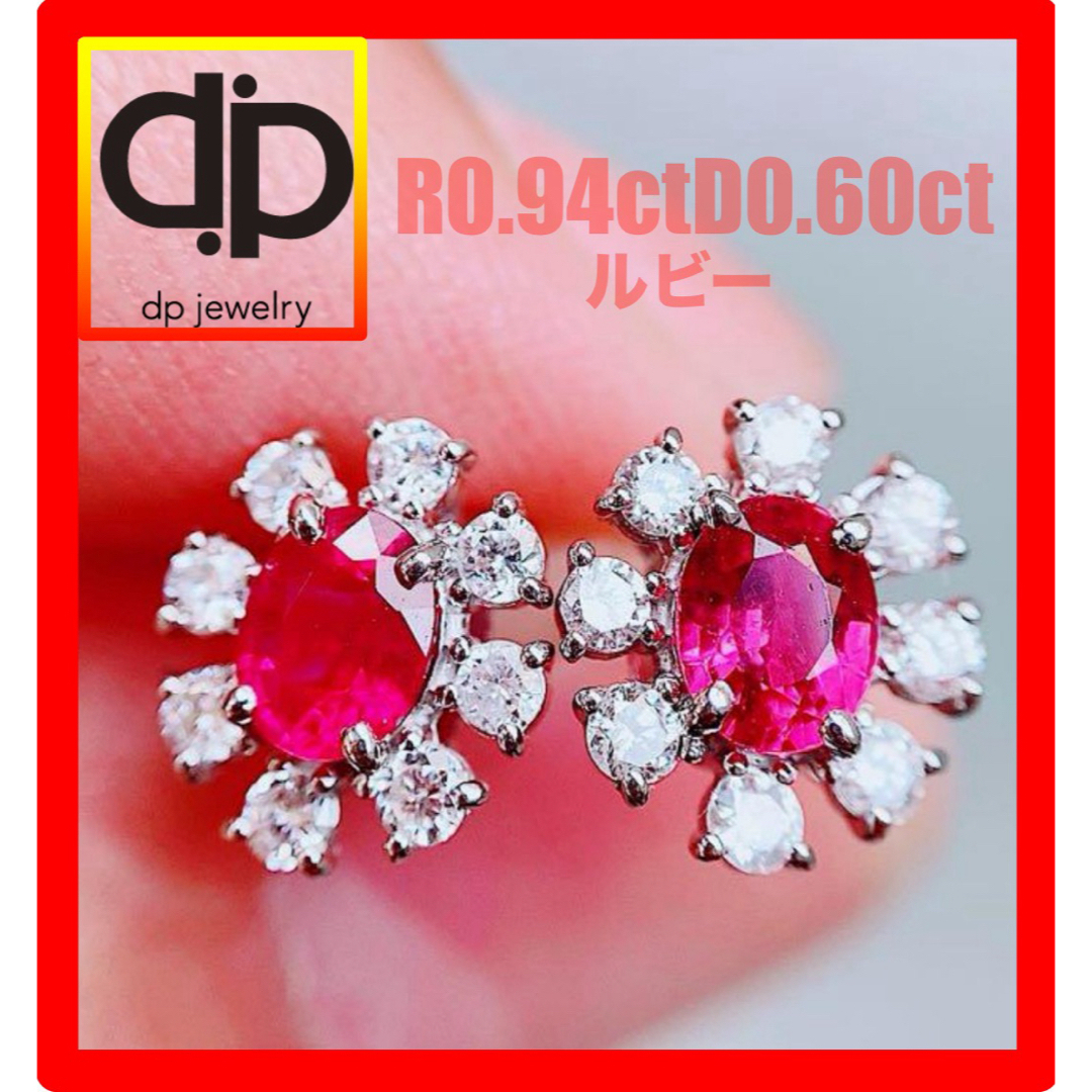 ☆0.94ct☆✨ルビー0.60ctダイヤモンドピアスイヤリングスタッド - ピアス