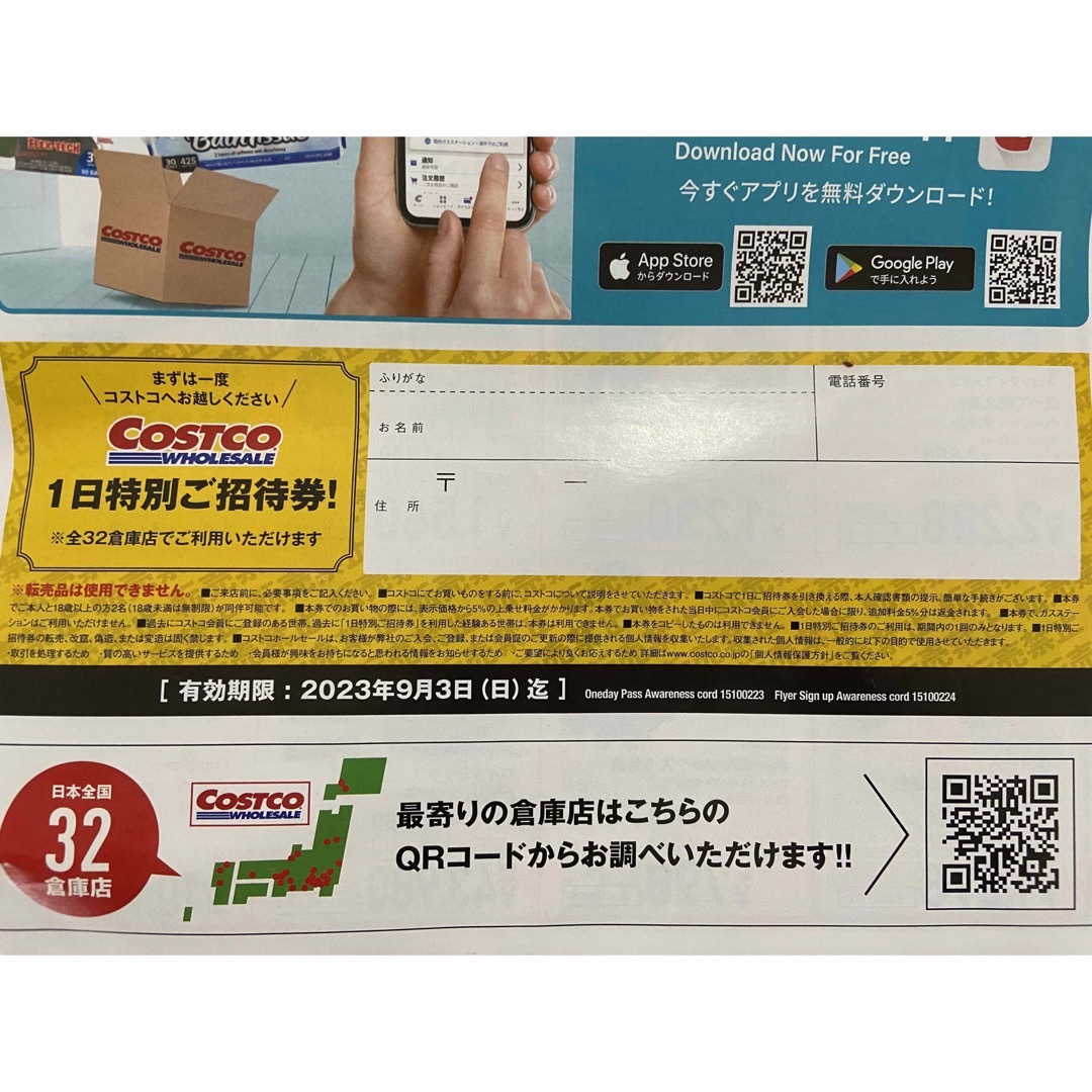 コストコ　1日特別ご招待券　※有効期限9/3 Costco チケットの施設利用券(その他)の商品写真