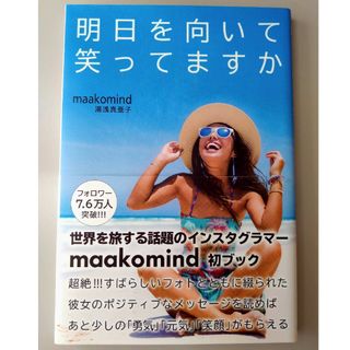 明日を向いて笑ってますか(文学/小説)