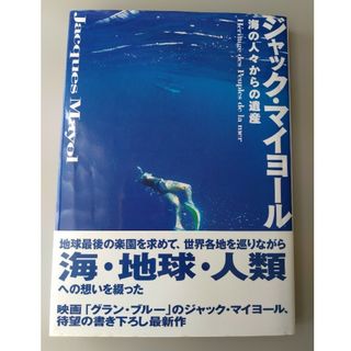 海の人々からの遺産(科学/技術)