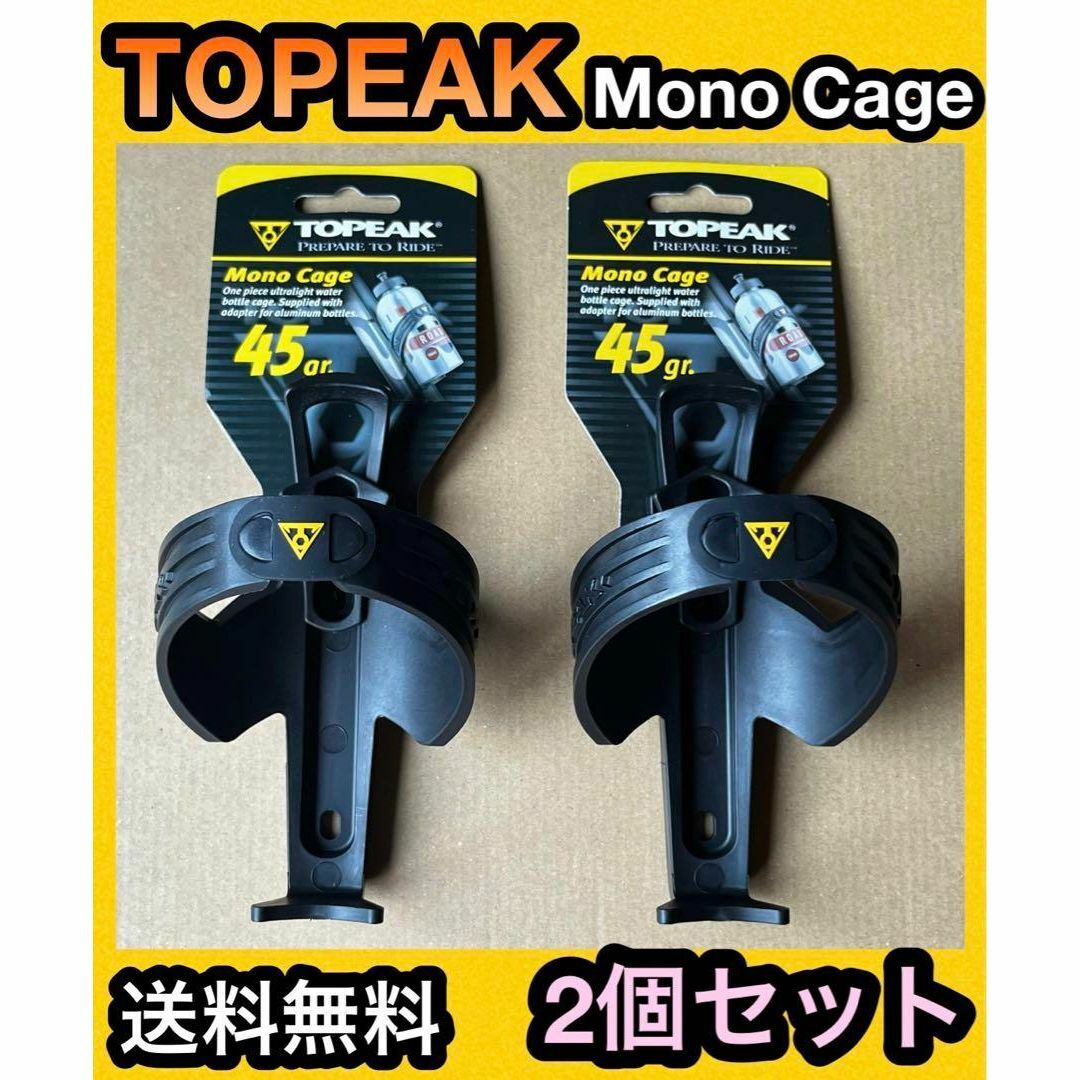 TOPEAK(トピーク)の★セット 新品 TOPEAK トピーク ボトルゲージ MONO CAGE 自転車 スポーツ/アウトドアの自転車(パーツ)の商品写真