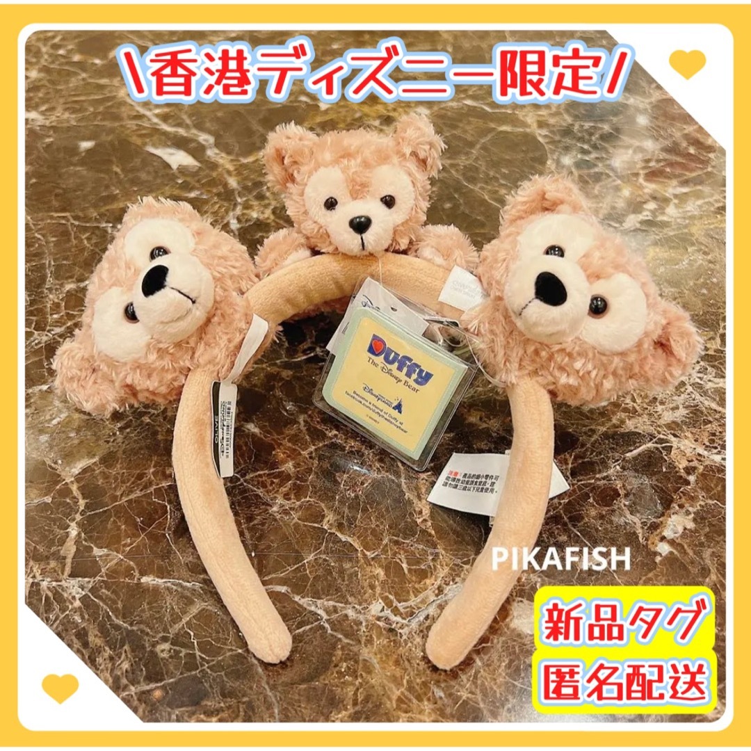 【香港☆正規品】ダッフィー ぬいぐるみカチューシャ & ぬいぐるみ2点セット | フリマアプリ ラクマ