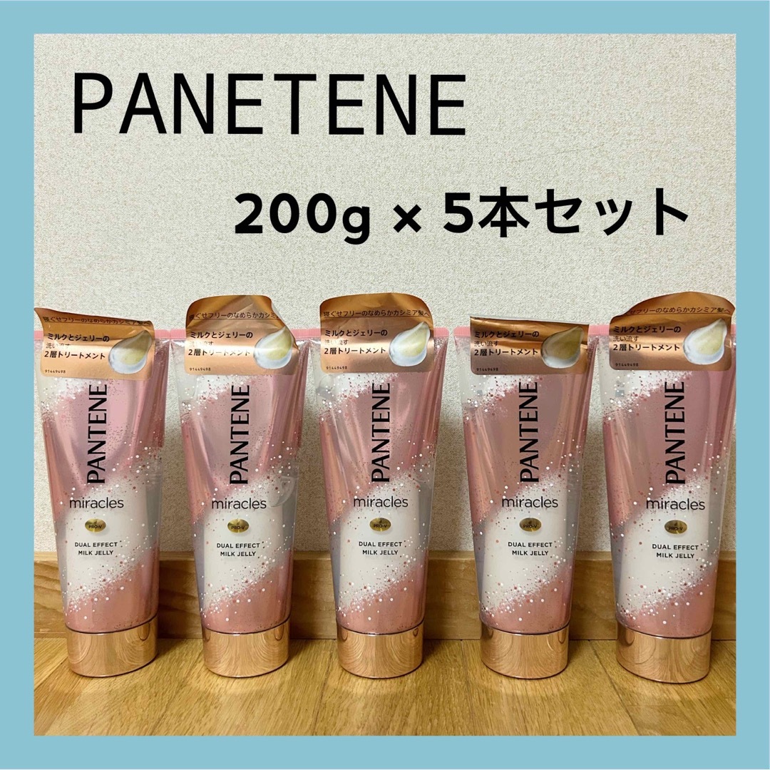 PANTENE(パンテーン)の【SALE】パンテーン　ミラクルズ トリートメント ミルクジェリー コスメ/美容のヘアケア/スタイリング(トリートメント)の商品写真