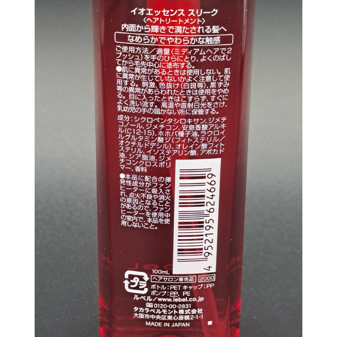 ルベル イオエッセンススリーク100ml×96本セット　超特大お得セット