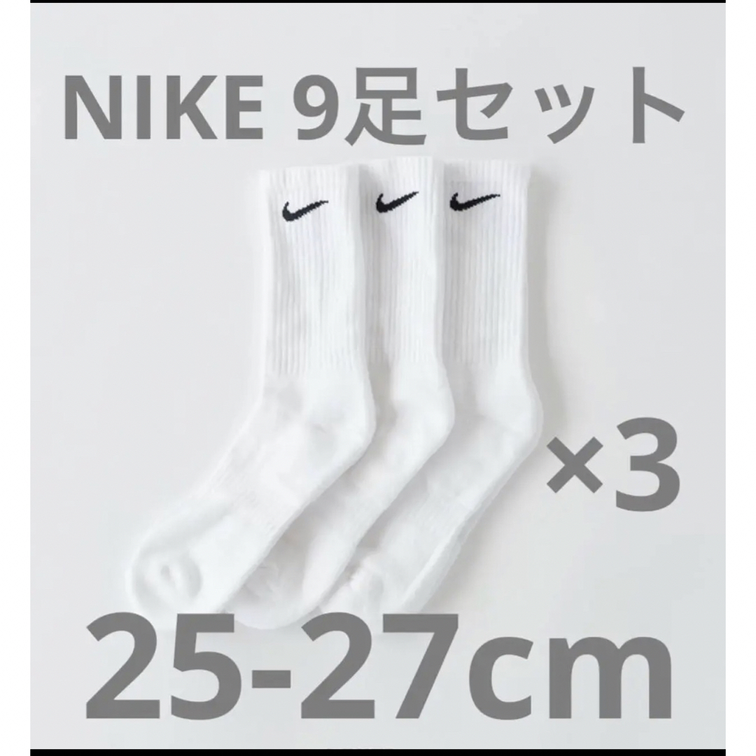 NIKE(ナイキ)のナイキ NIKE エブリデイ トレーニング クルー ソックス  9足セット メンズのレッグウェア(ソックス)の商品写真