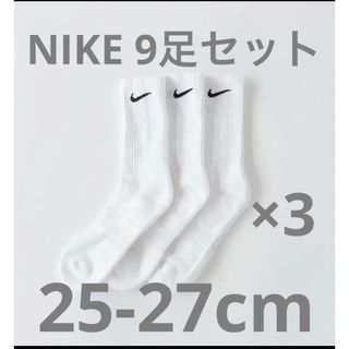 ナイキ(NIKE)のナイキ NIKE エブリデイ トレーニング クルー ソックス  9足セット(ソックス)