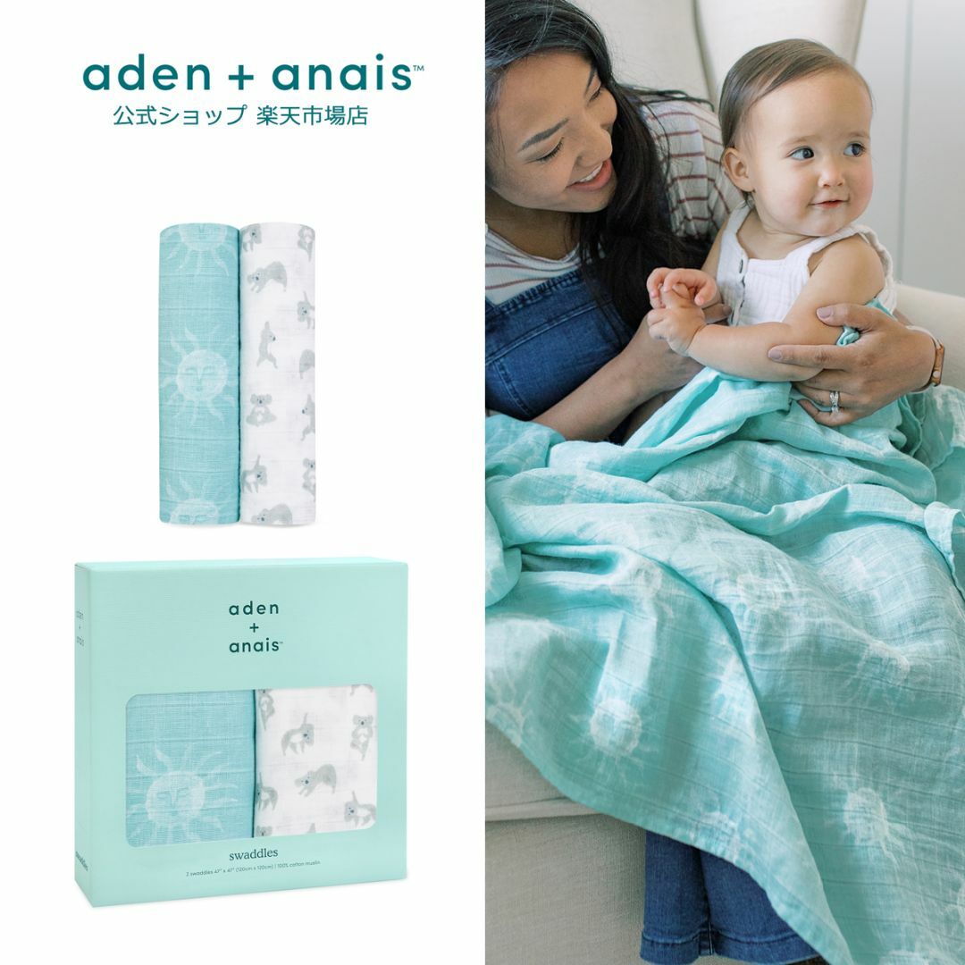 新品 aden anais エイデンアンドアネイ スワドル おくるみ - おくるみ