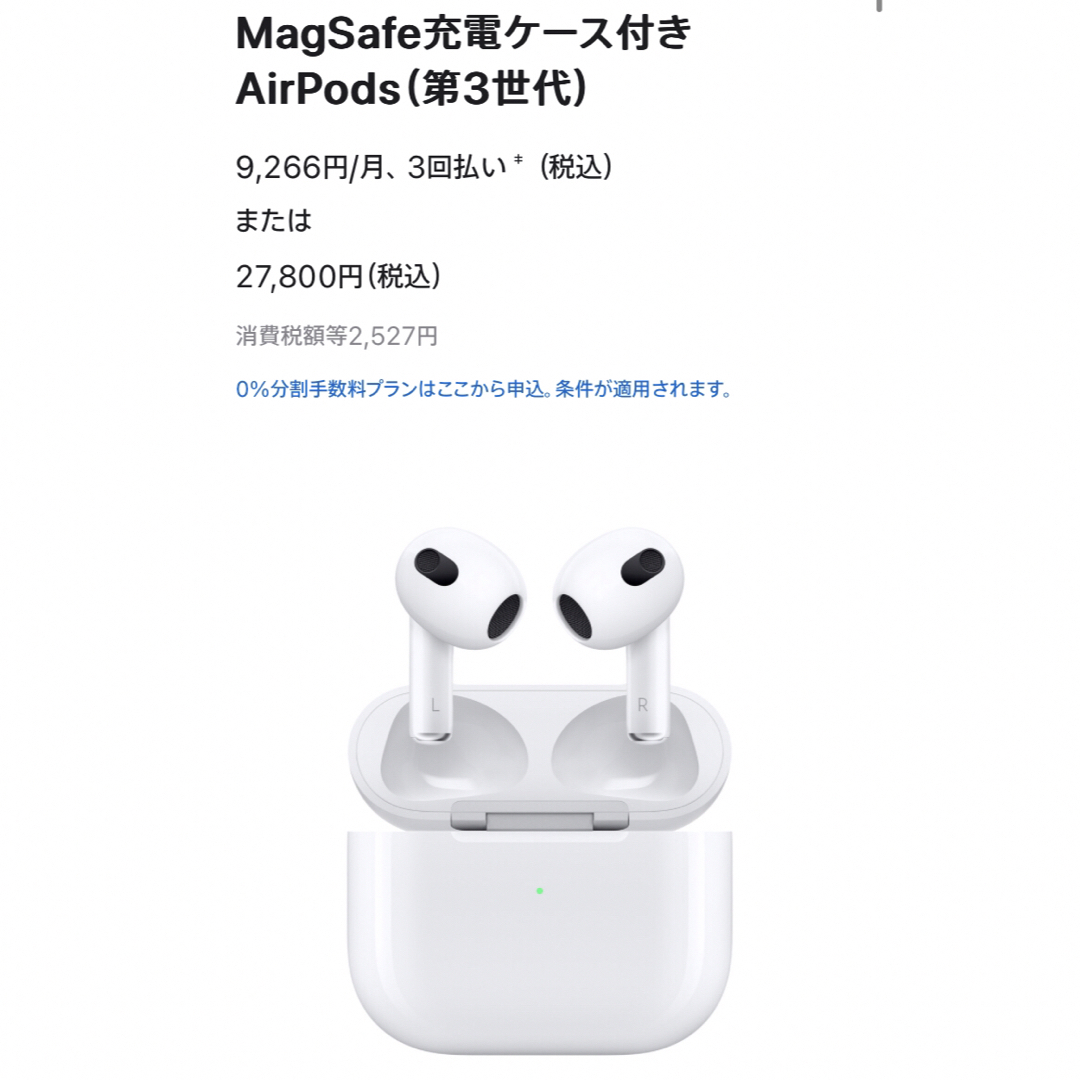 Apple - MagSafe充電ケース付きAirPods（第3世代）新品 未開封の通販