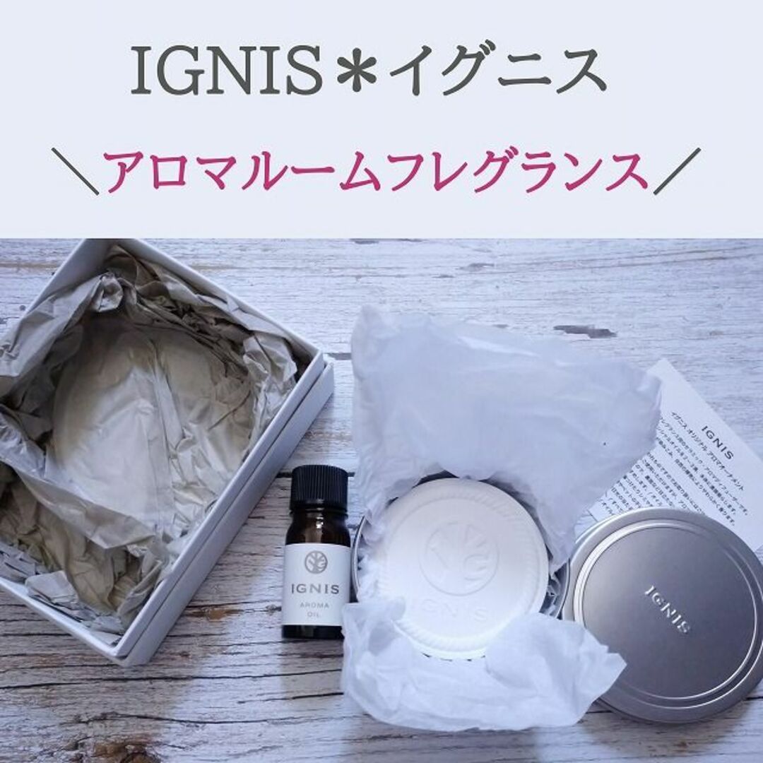 IGNIS(イグニス)の【非売品】イグニス　ルームフレグランス　アロマストーン コスメ/美容のコスメ/美容 その他(その他)の商品写真