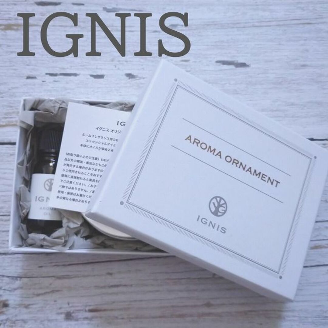 IGNIS(イグニス)の【非売品】イグニス　ルームフレグランス　アロマストーン コスメ/美容のコスメ/美容 その他(その他)の商品写真