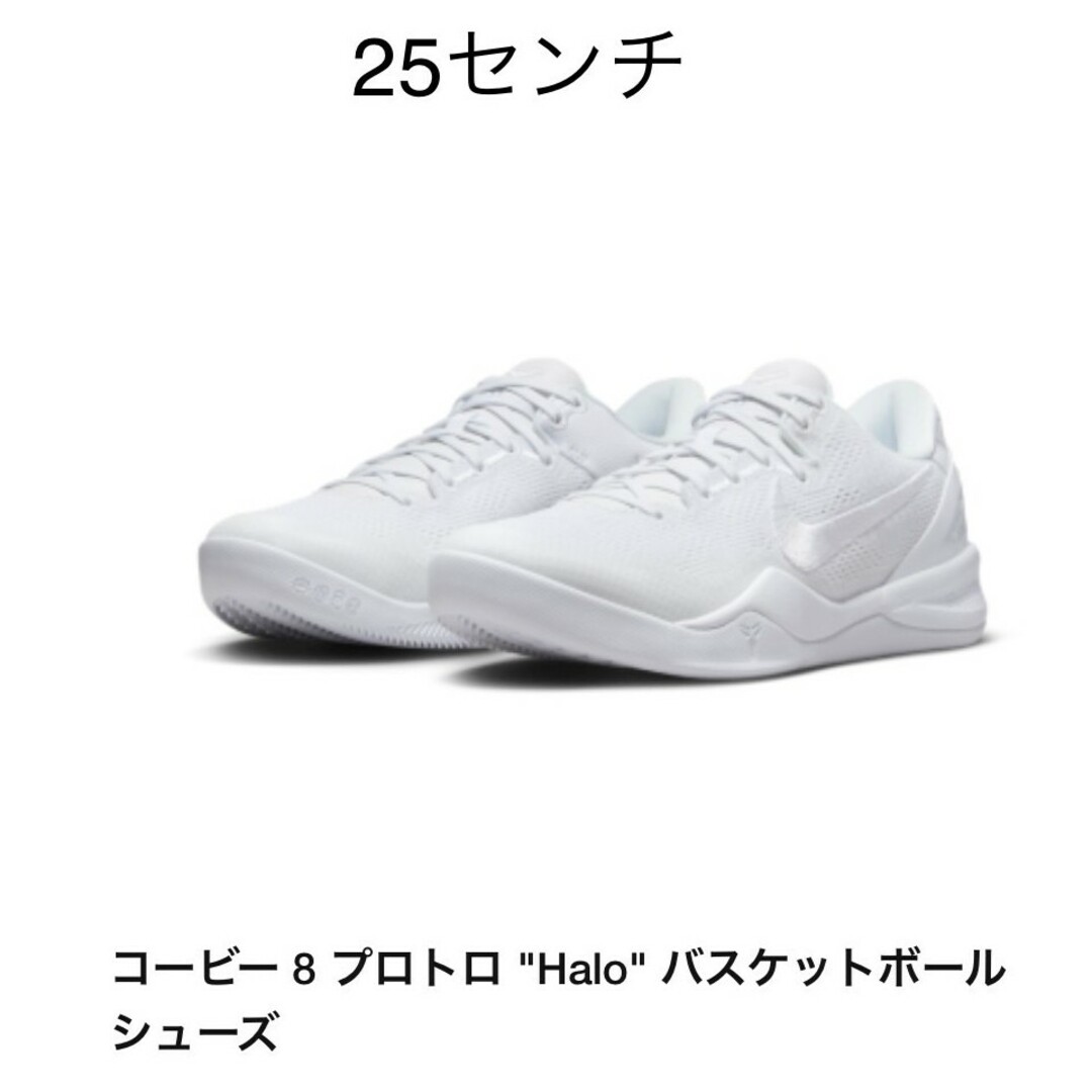 Nike Kobe 8 Protro Halo コービー8 プロトロ ヘイロー