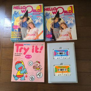 ガッケン(学研)のハローワールド　小学館の英語月刊誌(知育玩具)