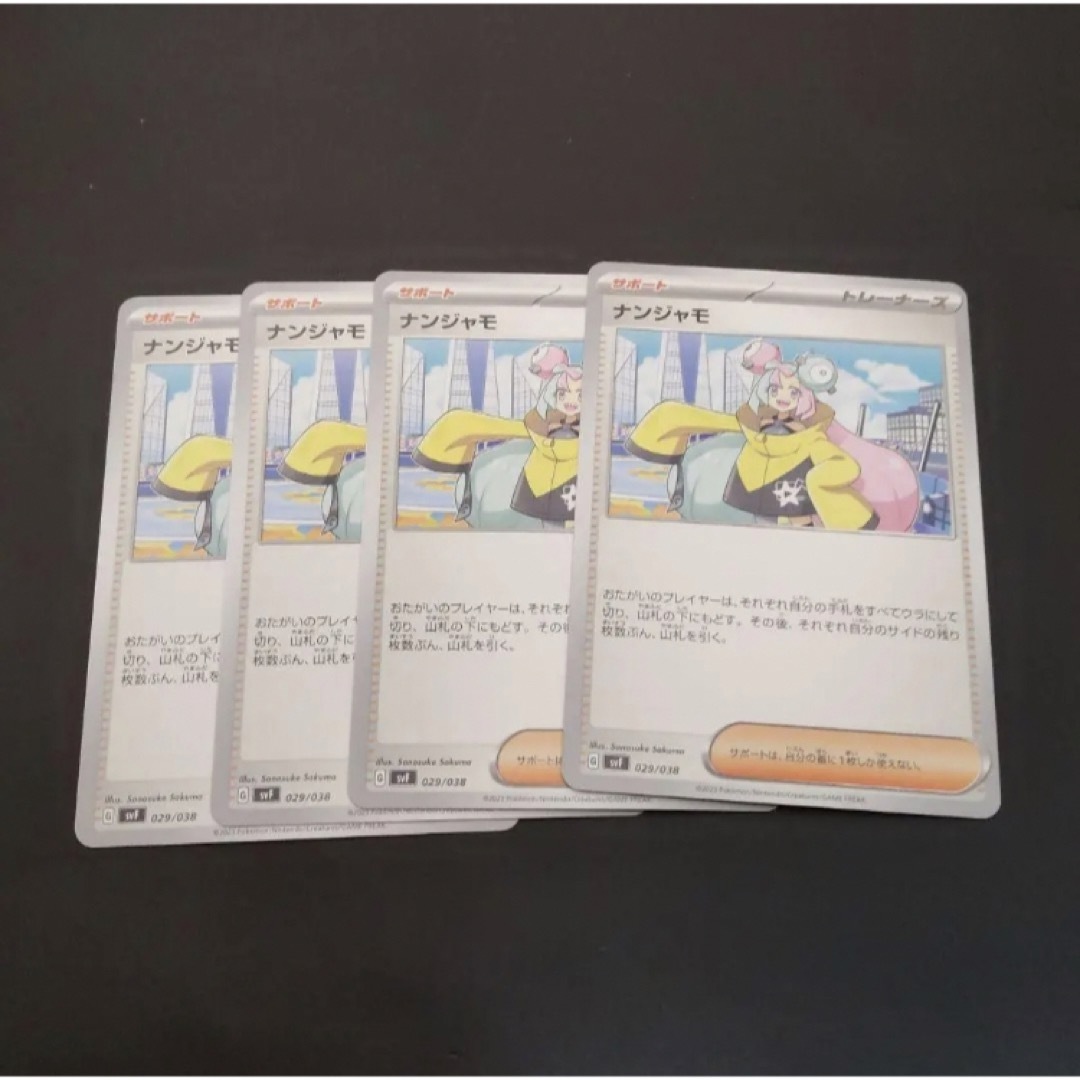 ポケモン(ポケモン)のナンジャモ　４枚 エンタメ/ホビーのトレーディングカード(シングルカード)の商品写真