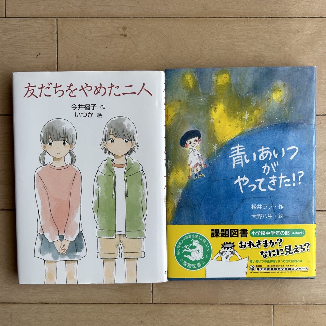 小学校中学年用小説　２冊セット エンタメ/ホビーの本(絵本/児童書)の商品写真