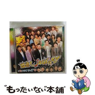 【中古】 世直し　journey/ＣＤシングル（１２ｃｍ）/YRCN-90115(その他)