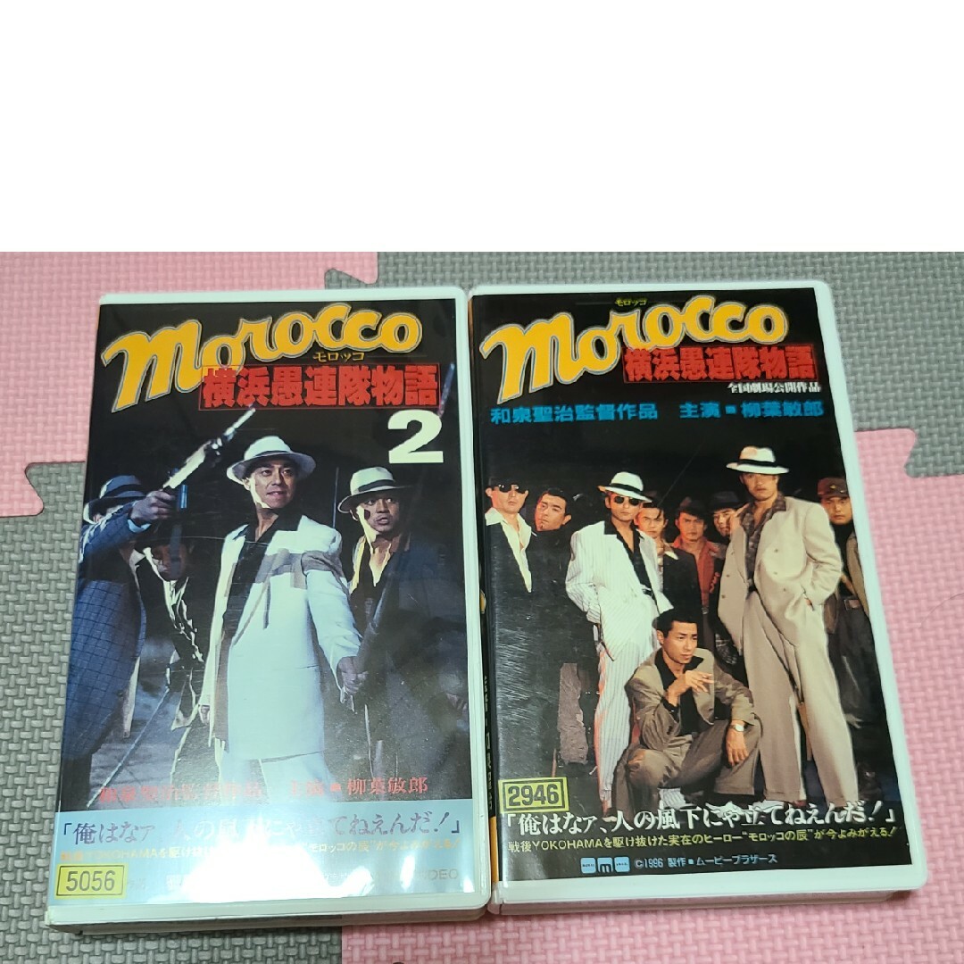 未DVD　morocco モロッコ　横浜愚連隊物語　全2巻セット　VHS