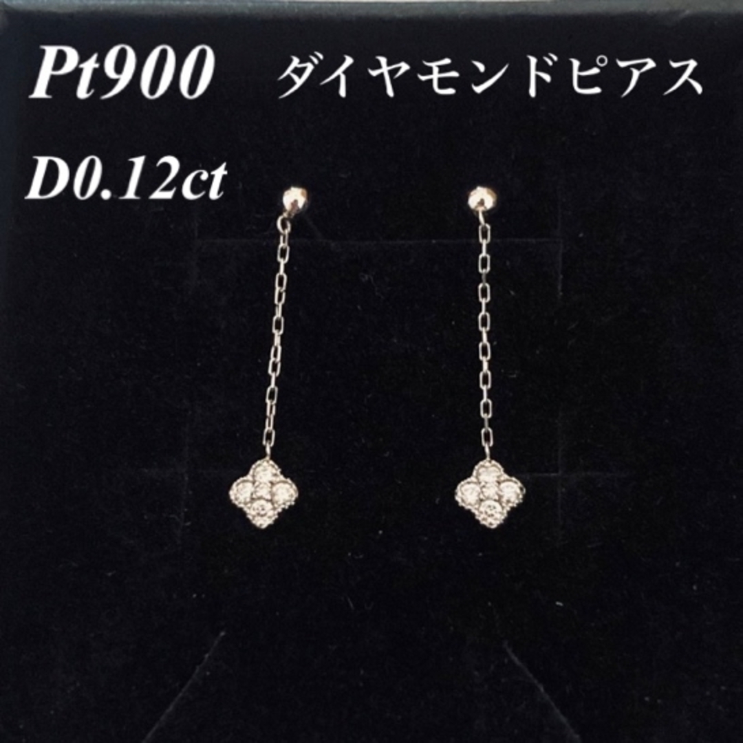 Pt900 ／ダイヤモンドピアス　D0.12ct （0.06 ct×2）