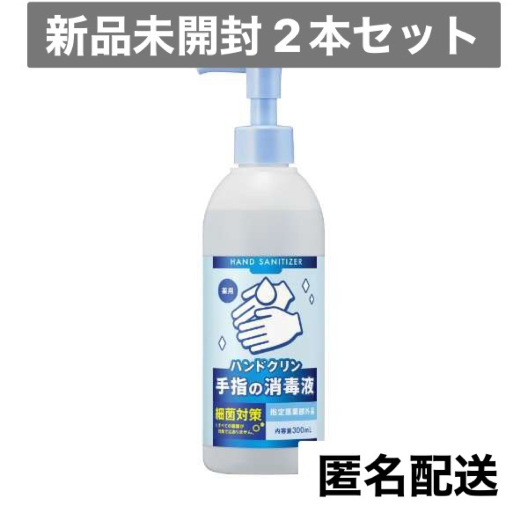 アサヒ(アサヒ)の新品未使用 アサヒ ハンドクリン 手指消毒液 300ml 2本セット まとめ売り インテリア/住まい/日用品の日用品/生活雑貨/旅行(日用品/生活雑貨)の商品写真